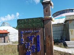-诺干湖景区
