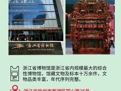 -浙江省博物馆(孤山馆区)