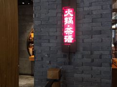 门面-呷哺呷哺(维多利万悦城店)