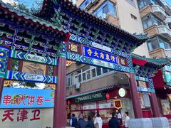 -正味斋锅巴菜(西北角店)