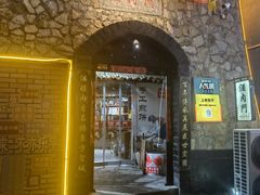 -酒肉门孔府菜(曲阜游客中心店)