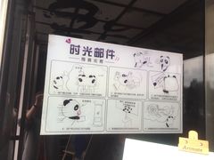 -熊猫邮局(少城店)