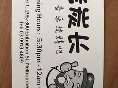 -老炭长时尚音乐烧烤吧
