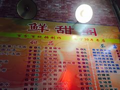 -鲜甜阁·甜品小吃(七星路店)