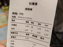 -清真吐鲁番餐厅(牛街店)