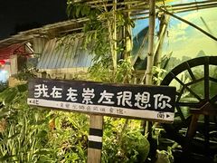-老崇左特色风味食馆