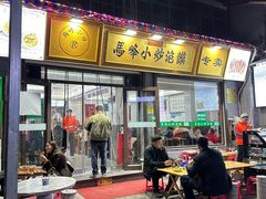 -清真馬峰小炒泡饃