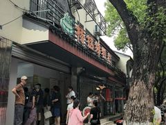 -杨招娣糕点(装驾桥巷店)