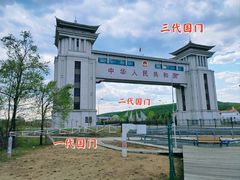 -绥芬河国门景区