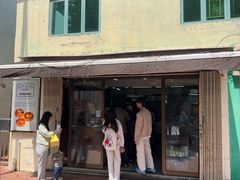 -安德鲁饼店(总店)