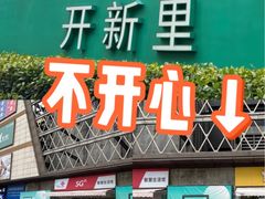 -THE hood开新里(御桥路店)