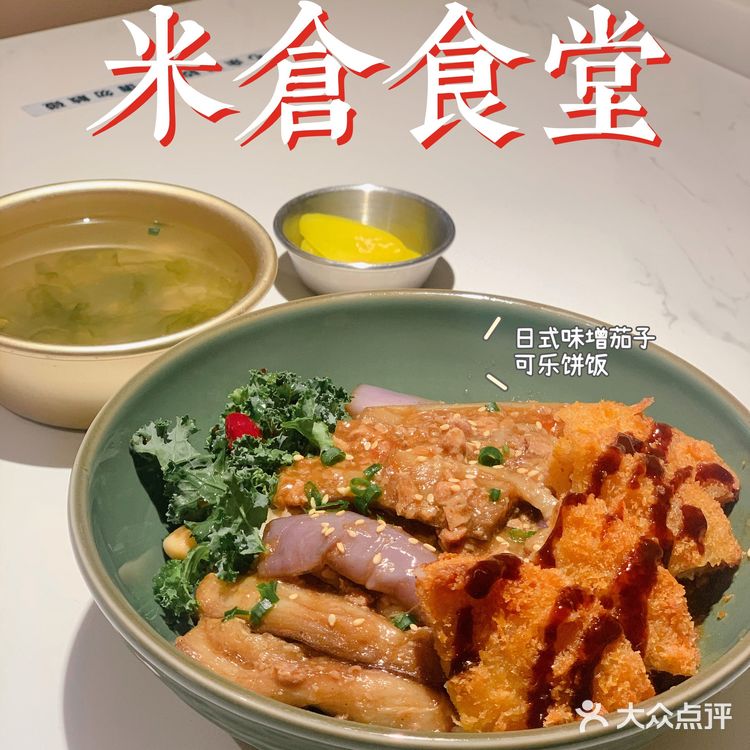 美食篇|日式简餐_米仓食堂🍱