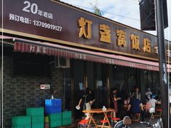 门面-灯盏窝饭店(新都分店)