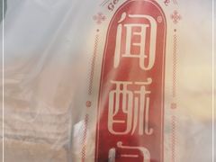-闻酥园(青羊区文殊坊店)