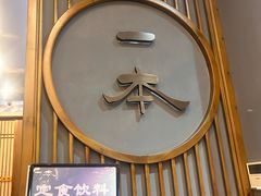 -一本料理(西溪天街店)