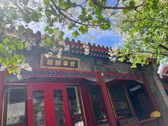 -宫事颐庭·老佛爷贵寿下午茶(颐和园店)