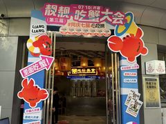 -靓靓蒸虾·头牌蒸虾(沙湖旗舰店)