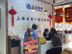 -永信齿科·永典口腔门诊部(浦东店)