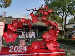 -西溪国家湿地公园