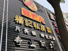 -虾老大小龙虾烧烤(竞舟店)
