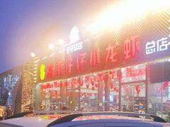 -簋街仔仔小龙虾(总店)
