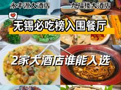-永丰源大酒店(人民中路店)