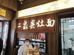 -二泉园老菜馆·百年无锡菜