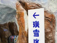 -湘江欢乐城欢乐雪域