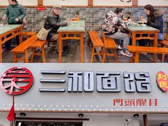 -刘氏三和面馆