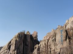 -崂山巨峰游览区