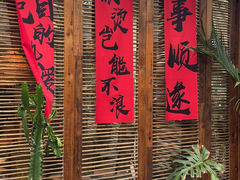 -二厨·吊桥小院·脆皮烧鸡公·本地农家菜(沿江西路店)