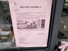 -菊园百果园