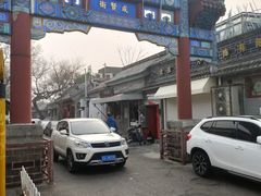 -北京国子监胡同