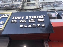 -玲珑造型·发型新势力