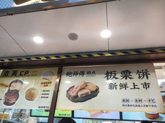 -鲍师傅糕点(观前街店)