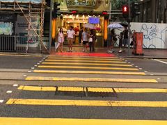 -恭和堂 龟苓膏(铜锣湾店)