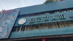 -盘子女人坊生日照·摄影馆(浦东店)