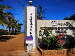 -硇洲岛旅游区
