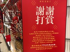 -新旺茶餐厅(恒隆广场店)