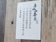 -李山山茶事(景枫店)