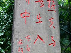 -窦圌山风景区