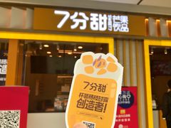 门面-7分甜(李沧万达店)