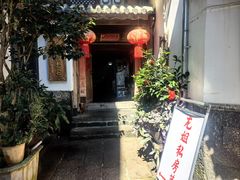 -龙姐私房菜(和顺古镇店)