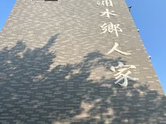 -东涌水乡风情街