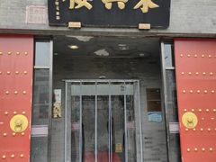 -东兴楼(通州店)