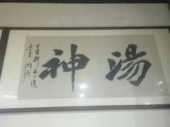 -化三驴肉汤(金明东街店)