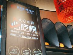 -老福洲·三十年福州味(斗东店)