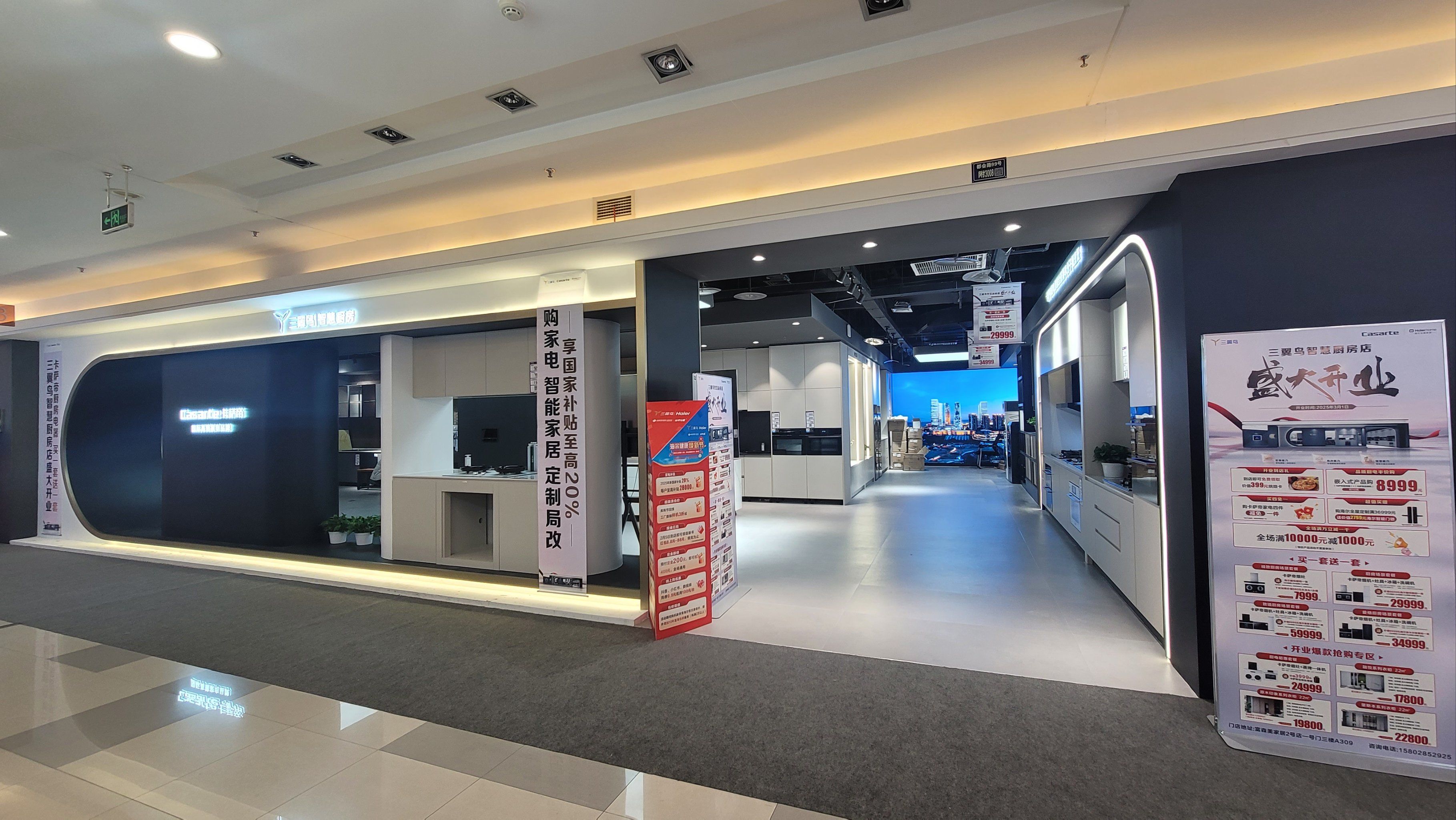 "好消息!富森美家居高新2号店迎来新面貌