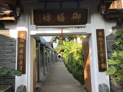 -九龙湾·御膳坊(九龙窠路店)