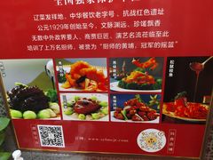 -鹿鸣春饭店(总店)